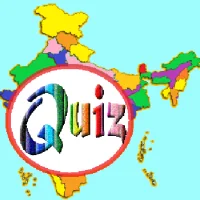 भारतीय राज्य क्विज़